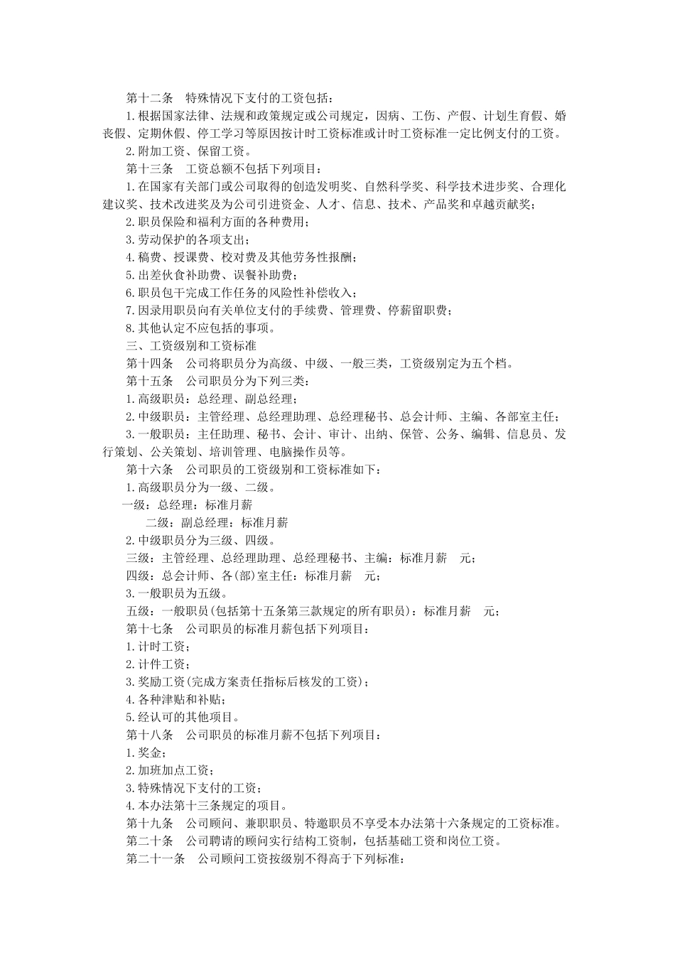 某公司工资标准及发放方案_第2页