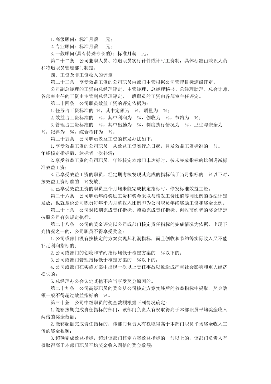 某公司工资标准及发放方案_第3页