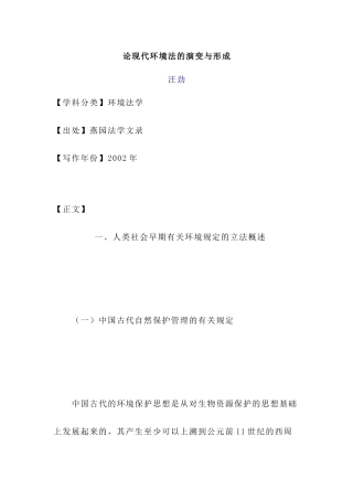 论现代环境法的演变与形成