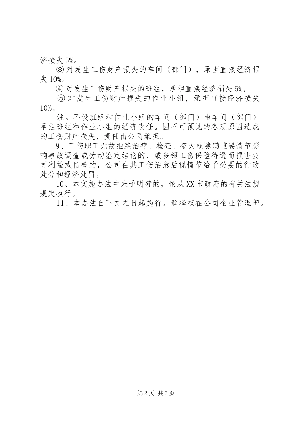 企业工伤处理实施方案 _第2页