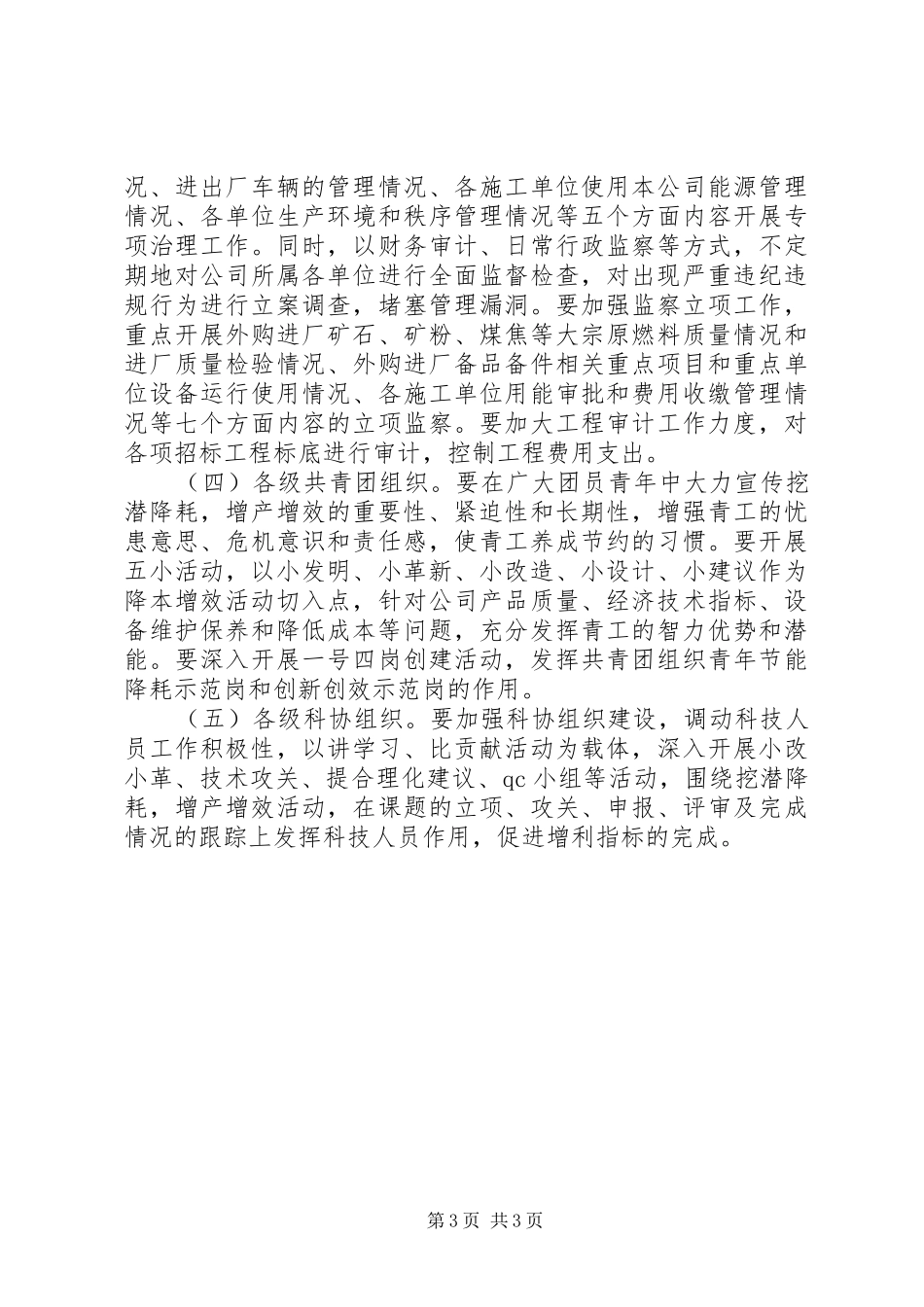 开展挖潜降耗增产增效活动方案 _第3页