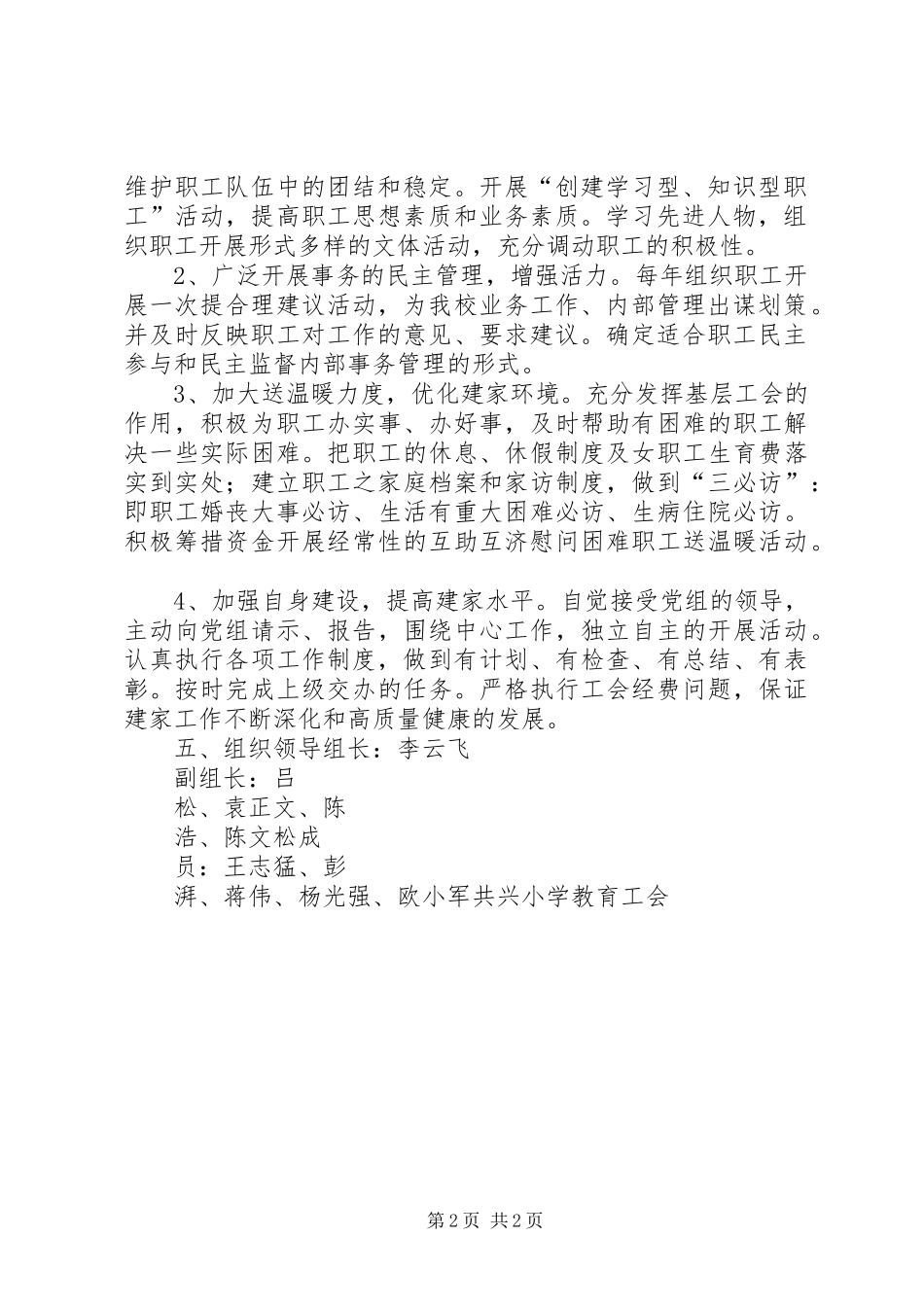 银行职工之家建设实施方案 _第2页