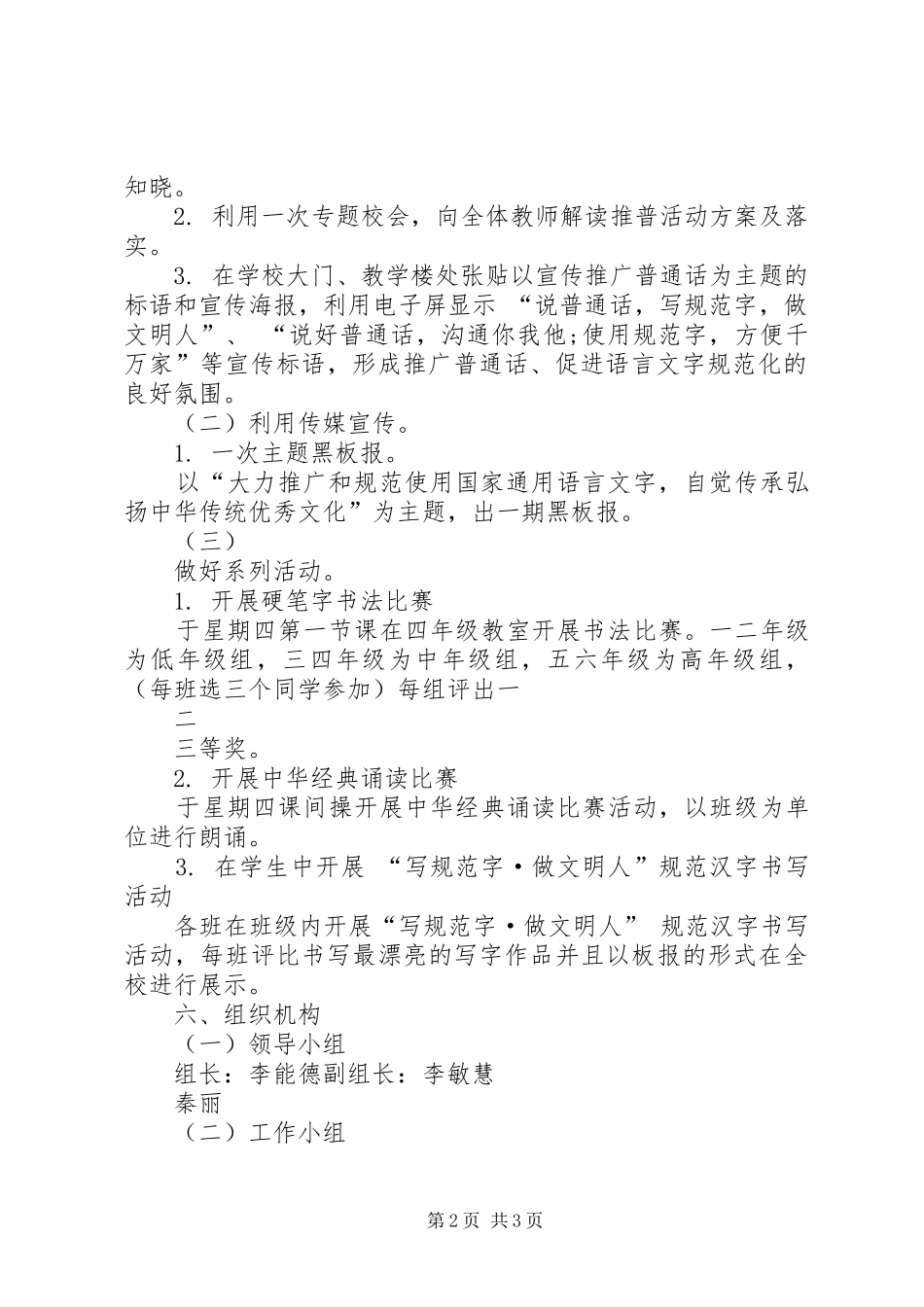 第二十届推普周活动实施方案 _第2页
