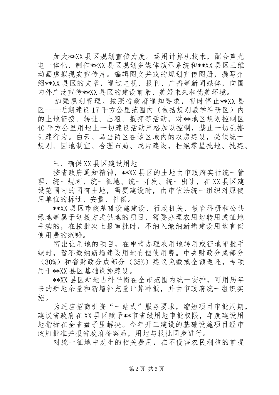 XX县区开发建设方案 _第2页