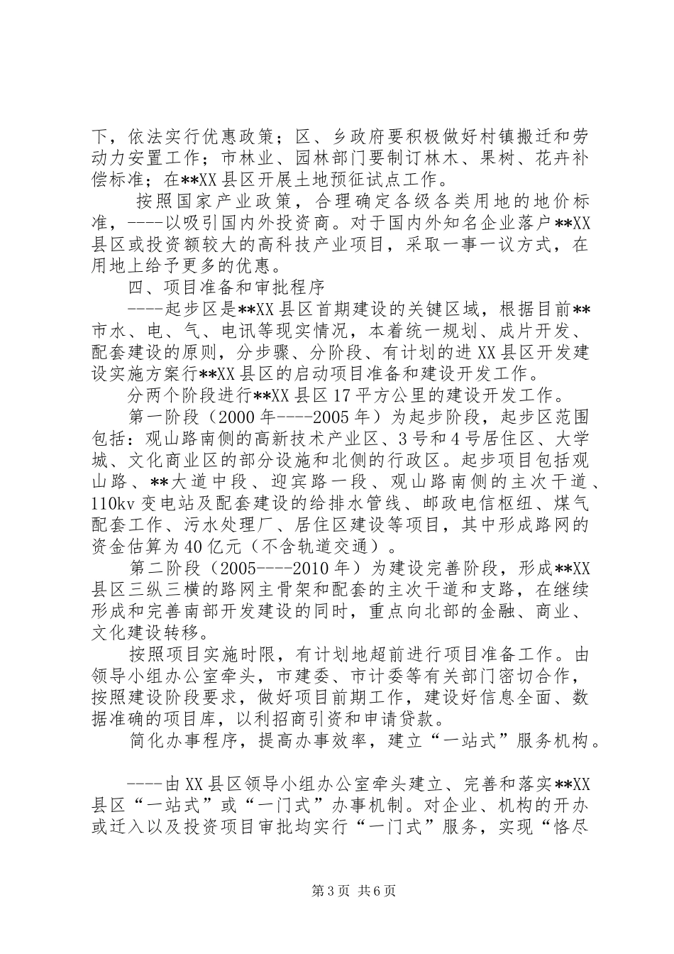 XX县区开发建设方案 _第3页