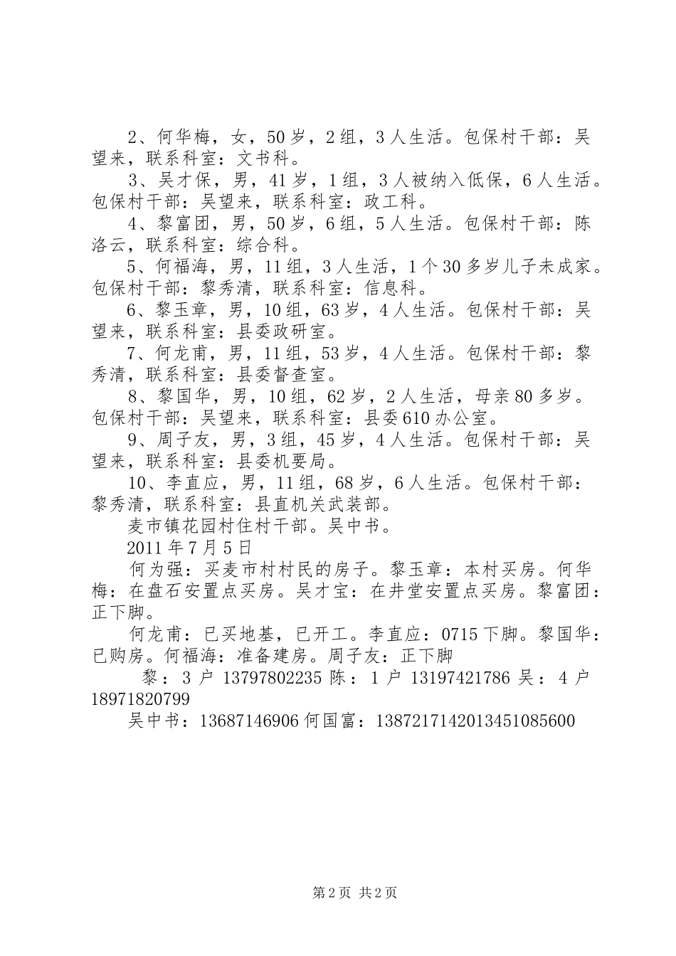 学校村小重建实施方案 _第2页