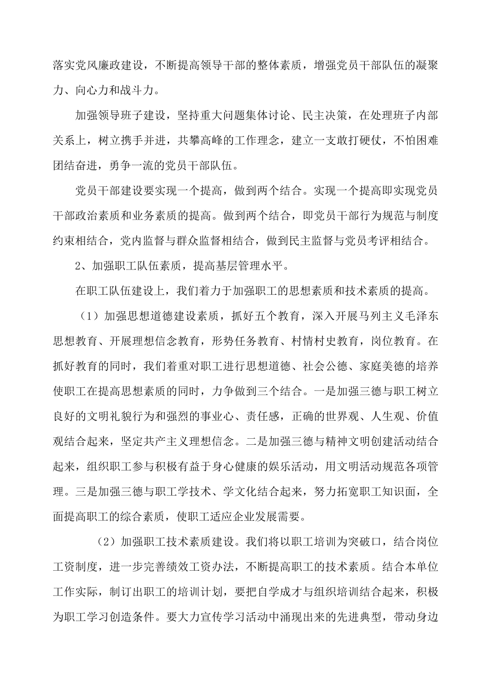 方便面厂XXXX年工作计划_第2页