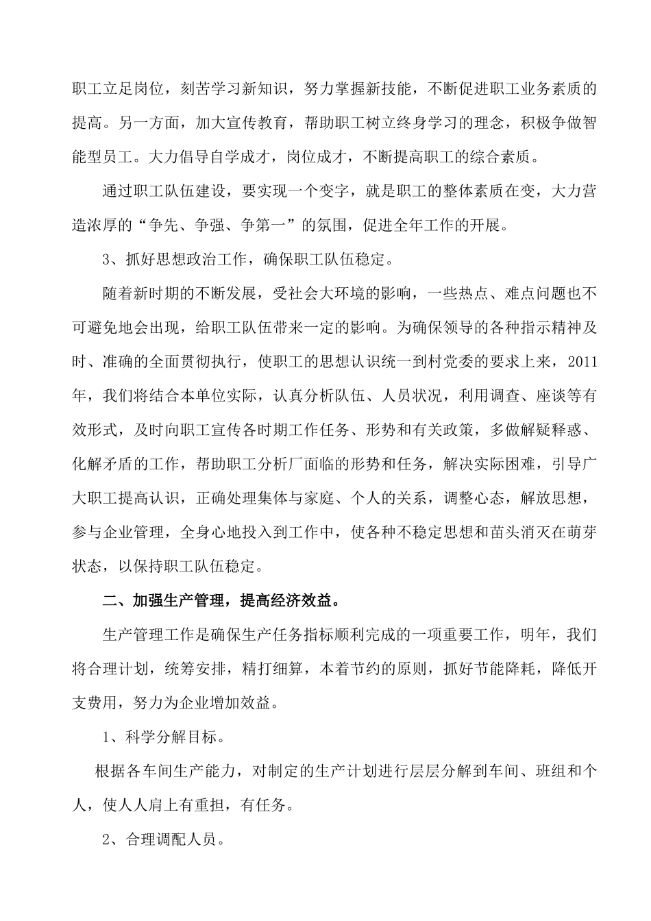 方便面厂XXXX年工作计划_第3页
