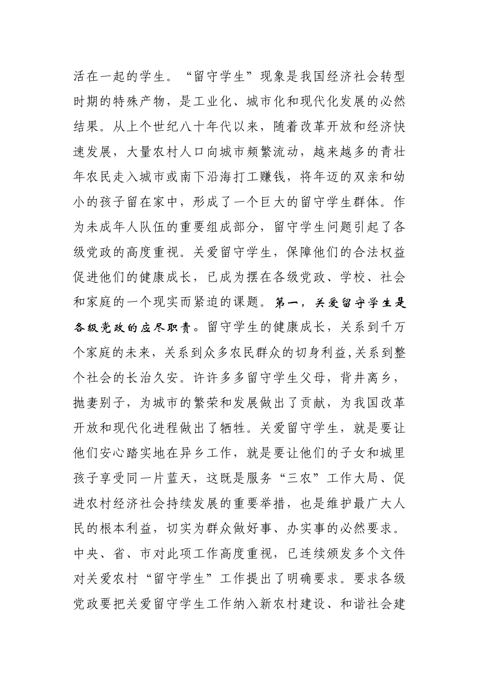 营山县关爱留守学生现场会_第2页