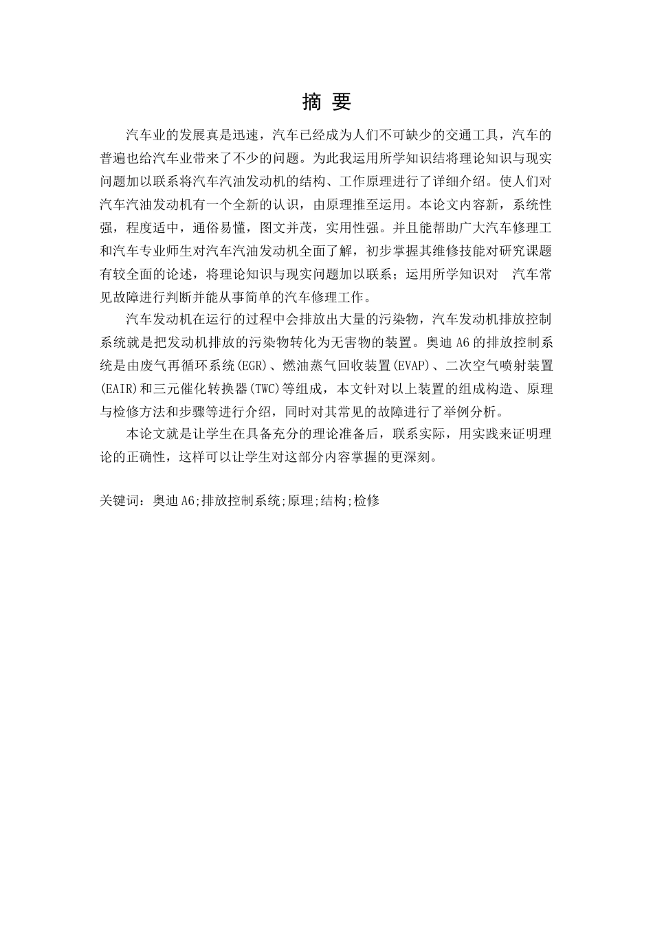 奥迪A6排放控制系统的结构控制原理与检修(30页)_第2页
