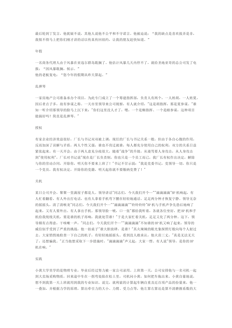 【精华资料】HR培训幽默材料--让你的培训课程更吸引人_第3页