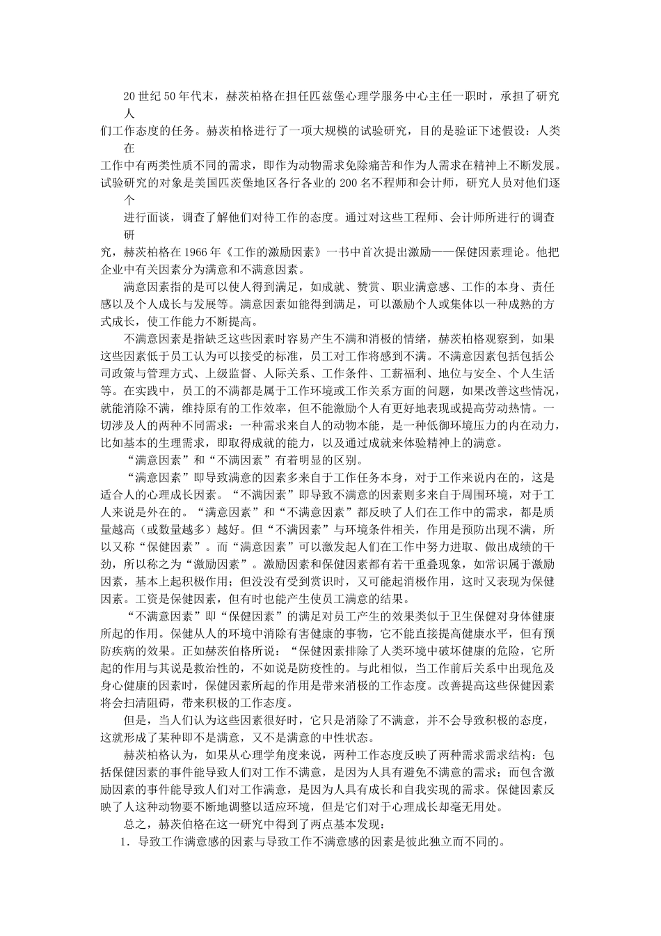 保健因素与踢一脚的激励方式_第2页