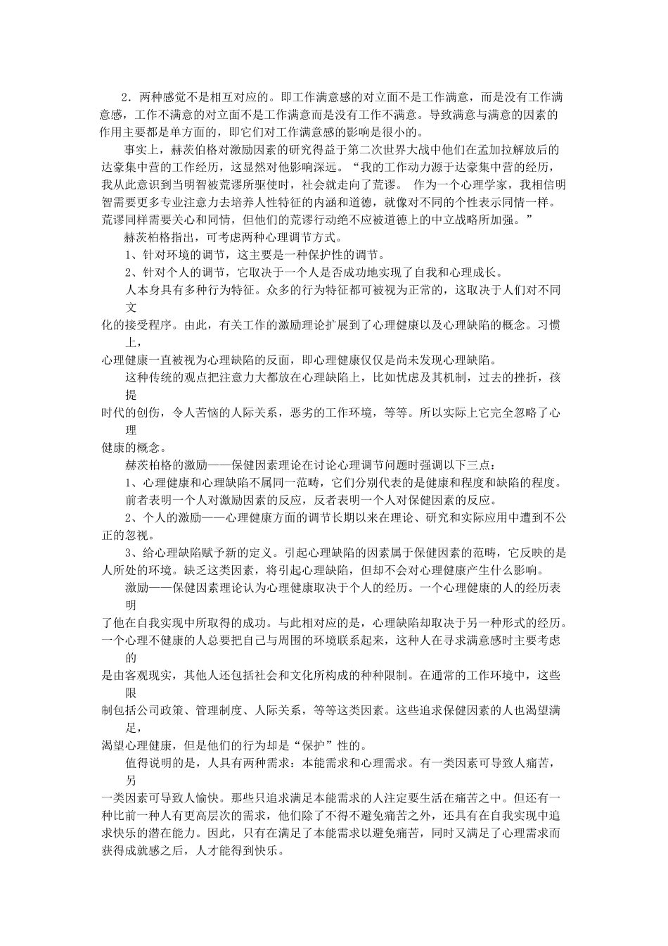 保健因素与踢一脚的激励方式_第3页