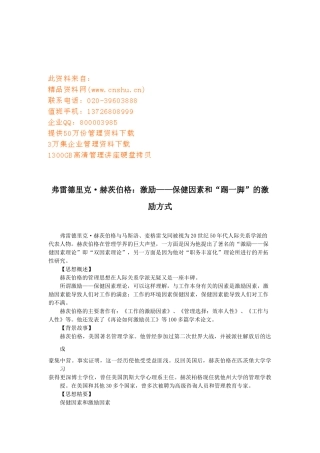 保健因素与踢一脚的激励方式