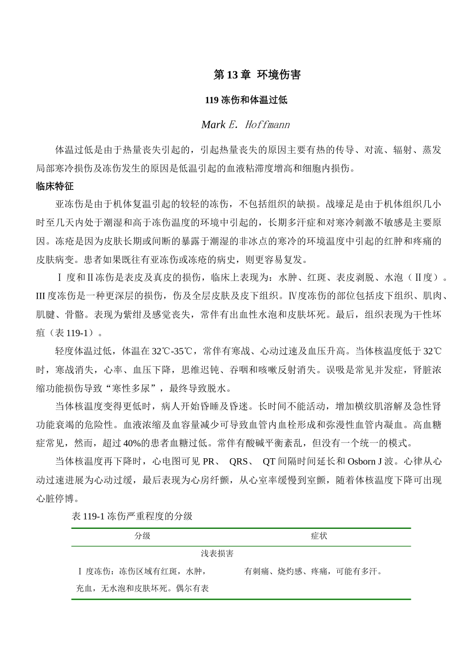 第13章 环境伤害_第1页
