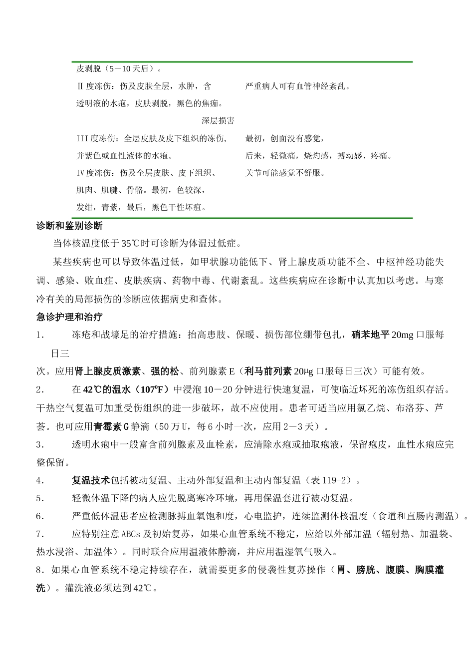 第13章 环境伤害_第2页