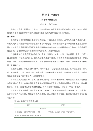 第13章 环境伤害