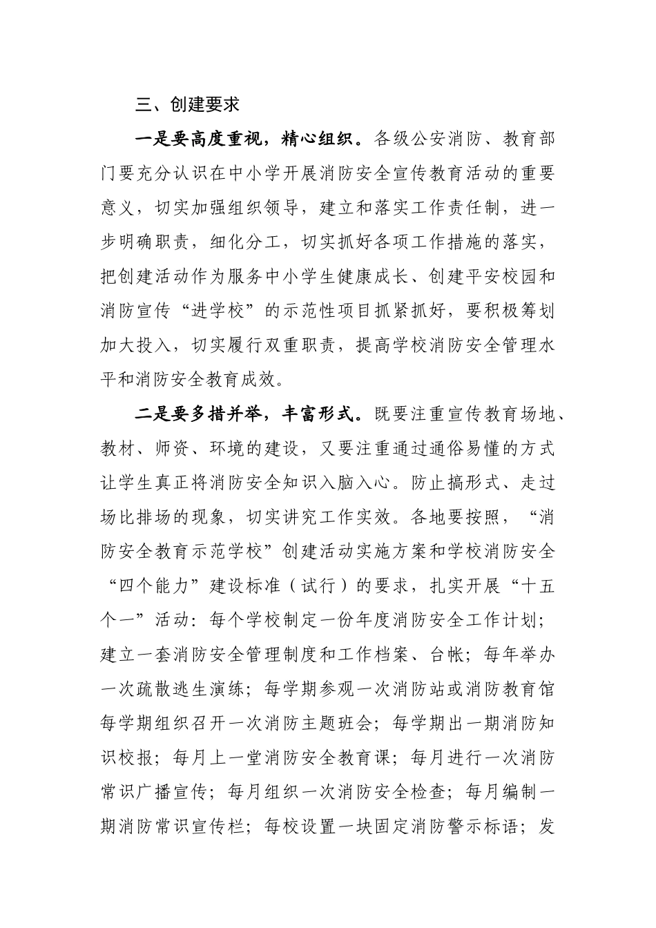 附件下载-关于开展“消防安全教育示范学校”创建活动的通知_第2页