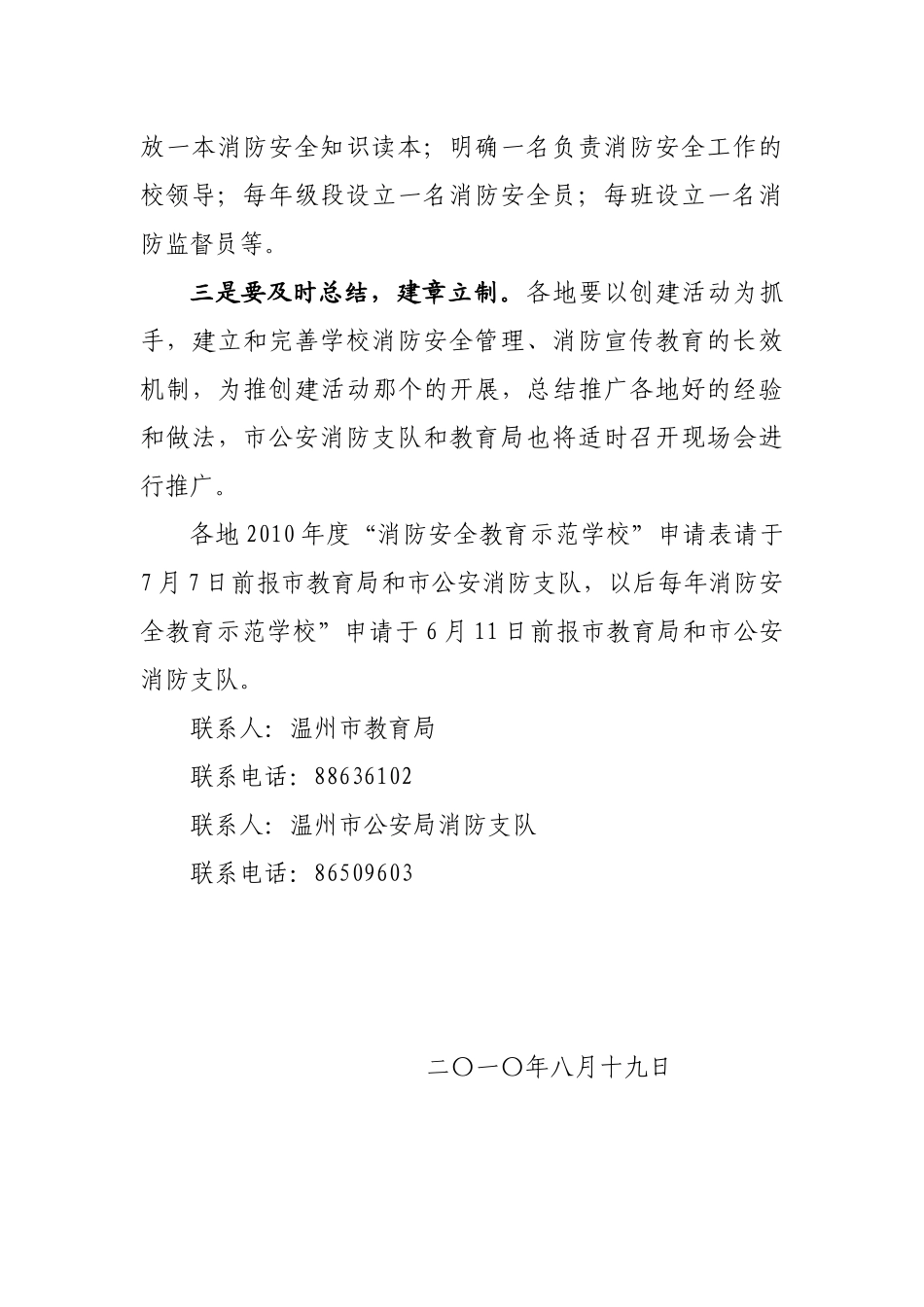 附件下载-关于开展“消防安全教育示范学校”创建活动的通知_第3页