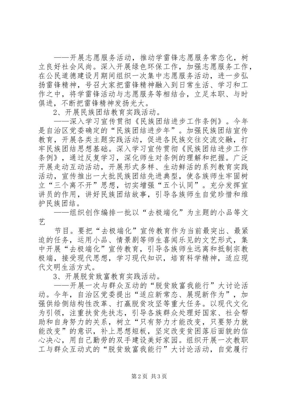 小公民道德建设活动实施方案 _第2页