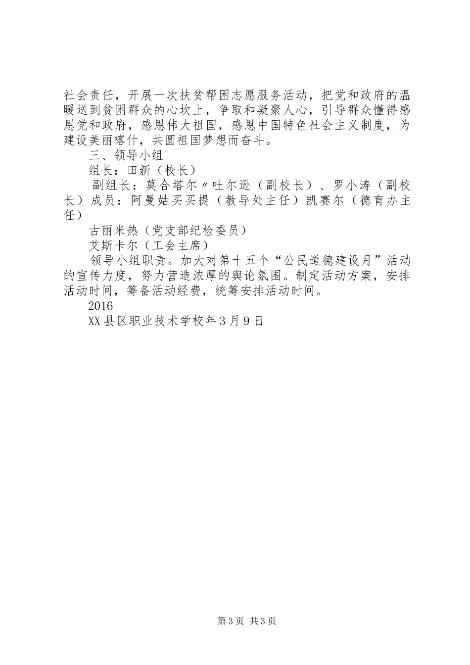 小公民道德建设活动实施方案 _第3页
