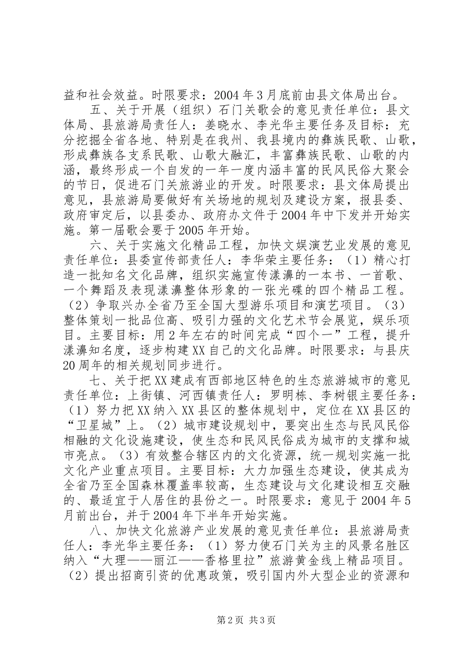 加快文化产业发展方案 _第2页