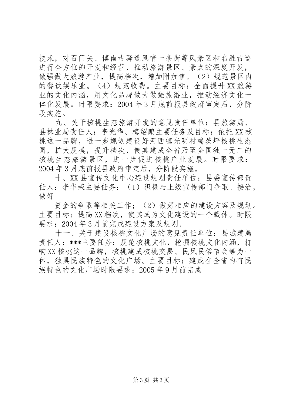 加快文化产业发展方案 _第3页