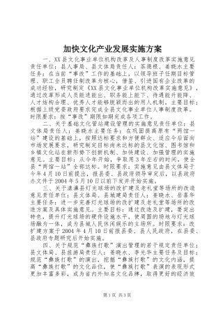 加快文化产业发展方案 