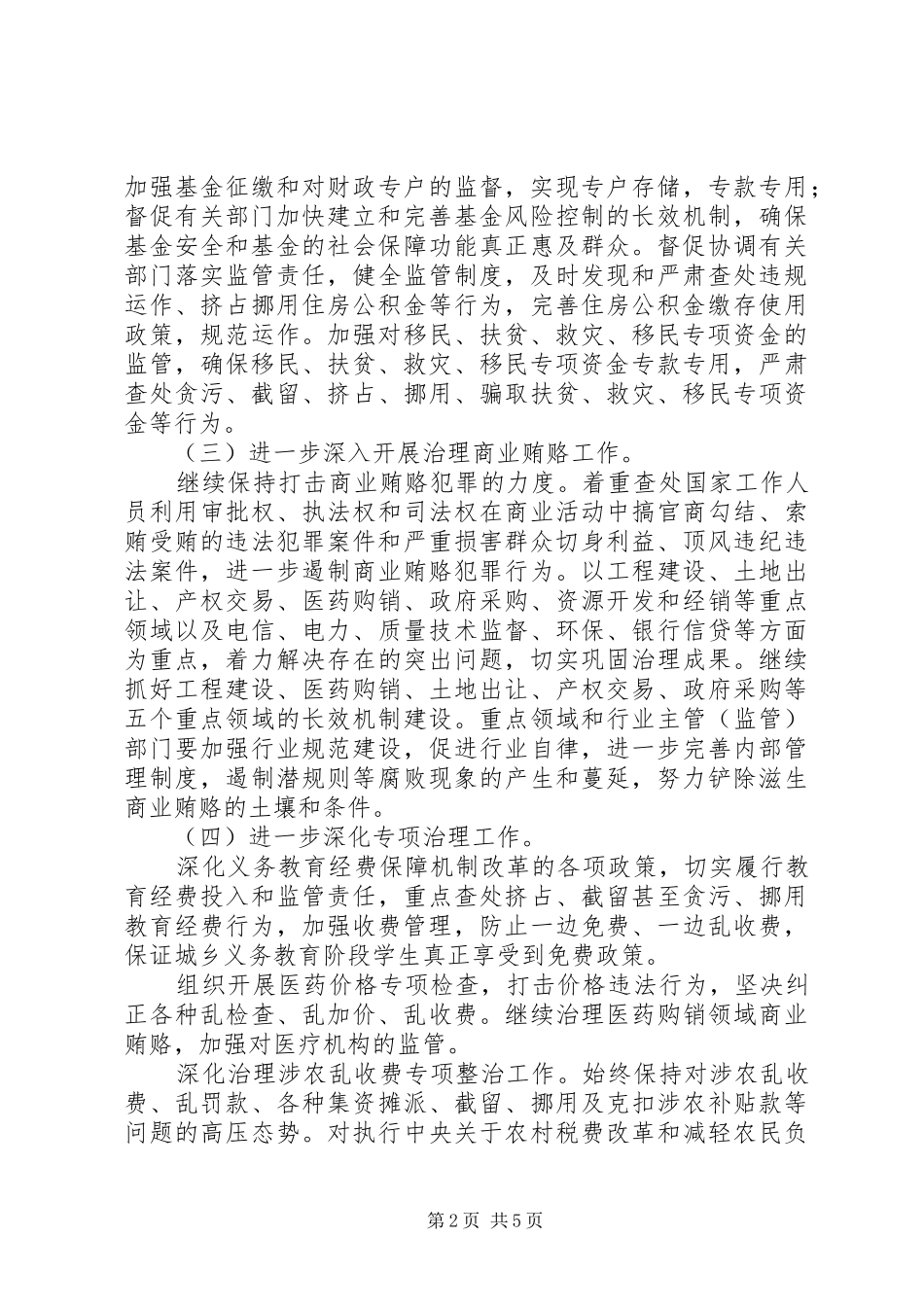 开展“三服务一满意”主题活动的方案 _第2页