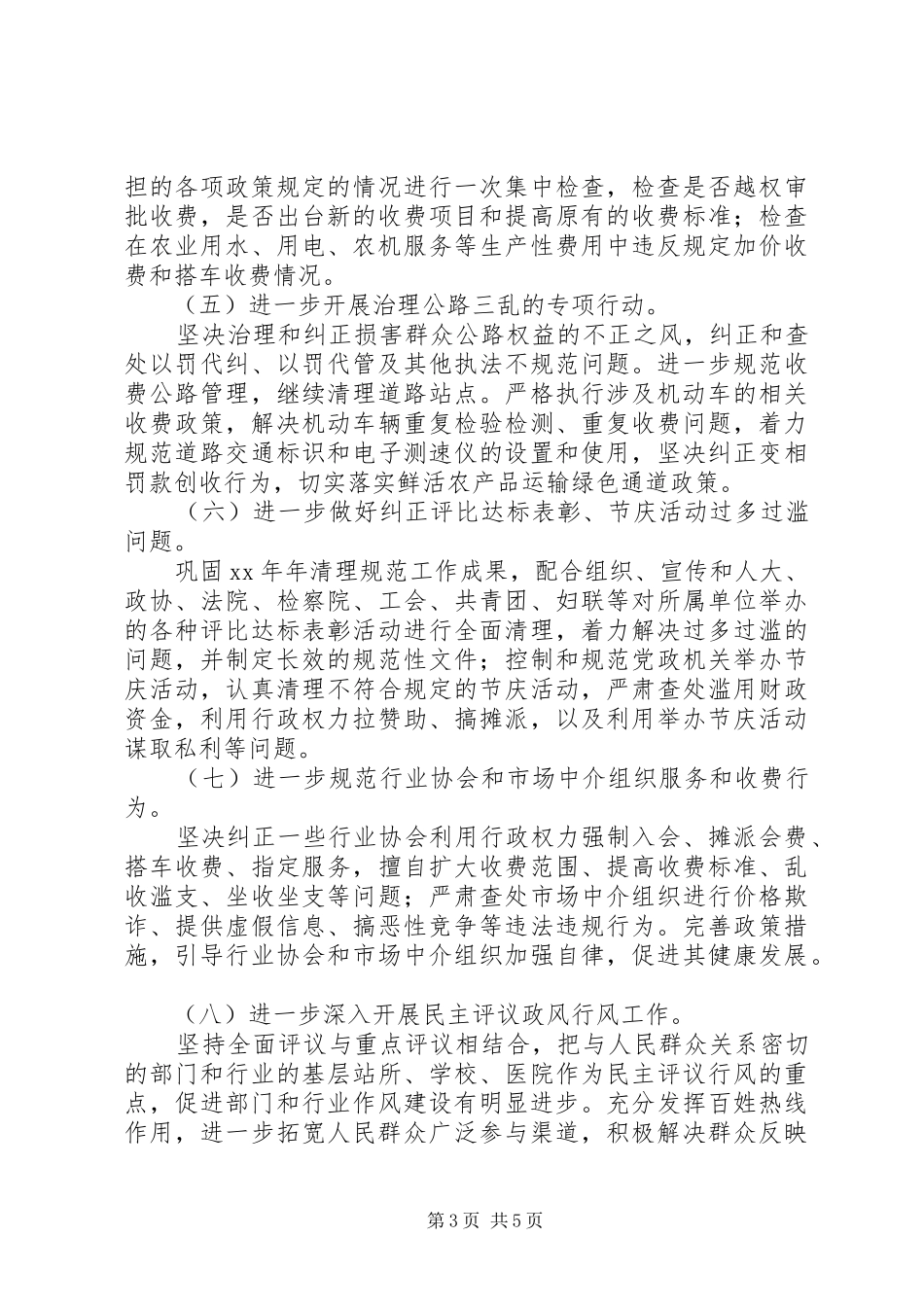 开展“三服务一满意”主题活动的方案 _第3页