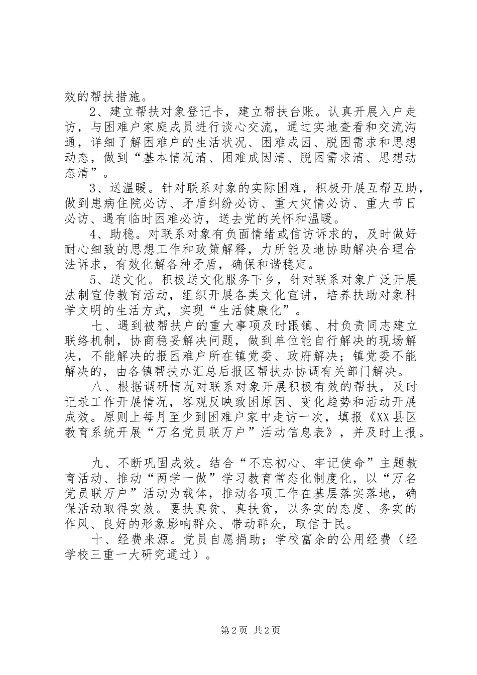 “万名党员联万户”活动方案 _第2页