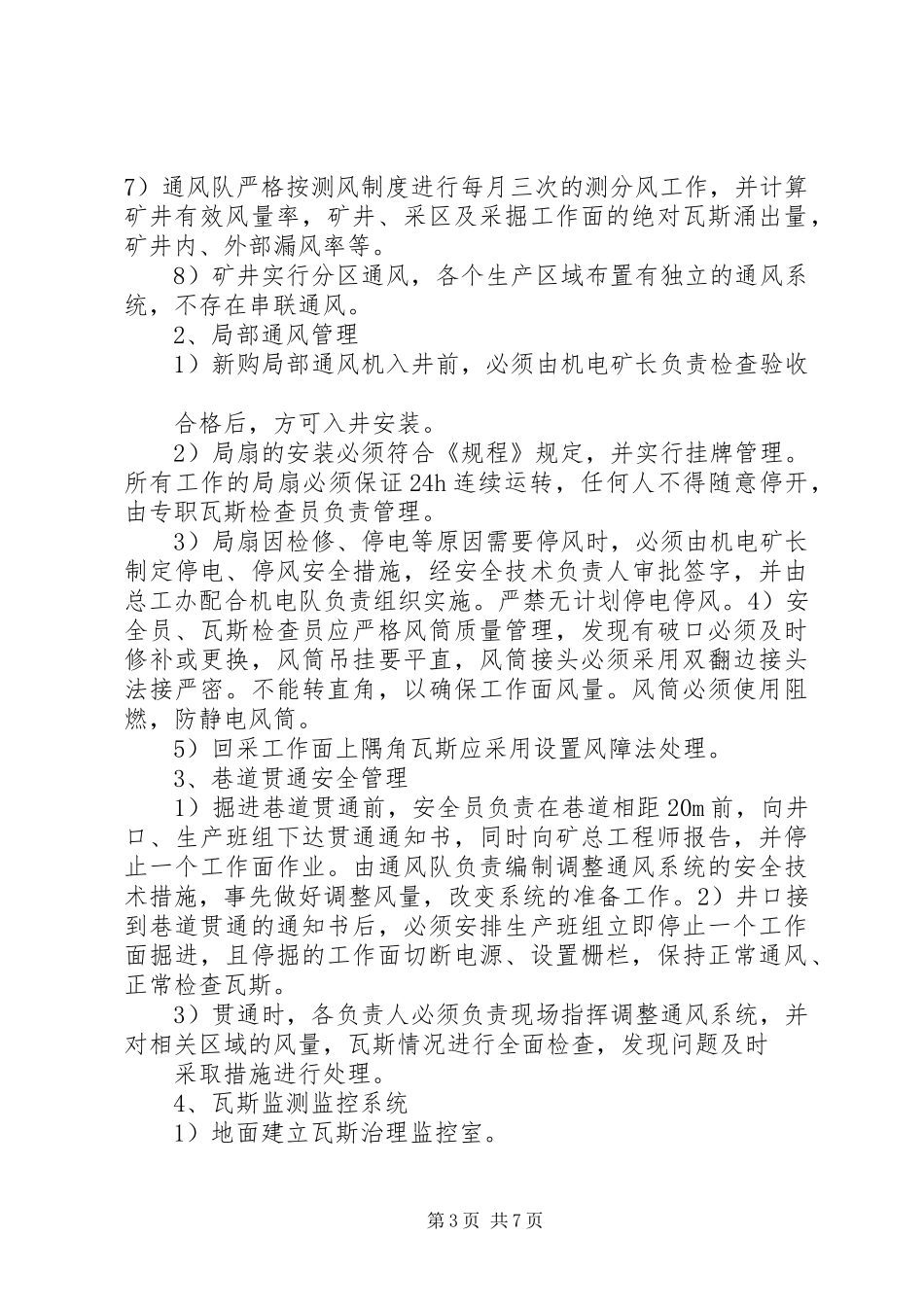 黑龙江煤矿安全监察局煤矿瓦斯治理专项检查工作实施方案汇报材料 _第3页