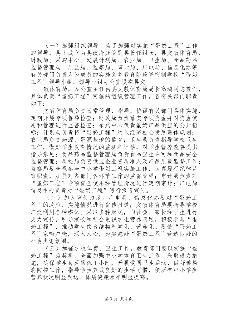 天王镇八庙小学蛋奶工程方案 _第3页