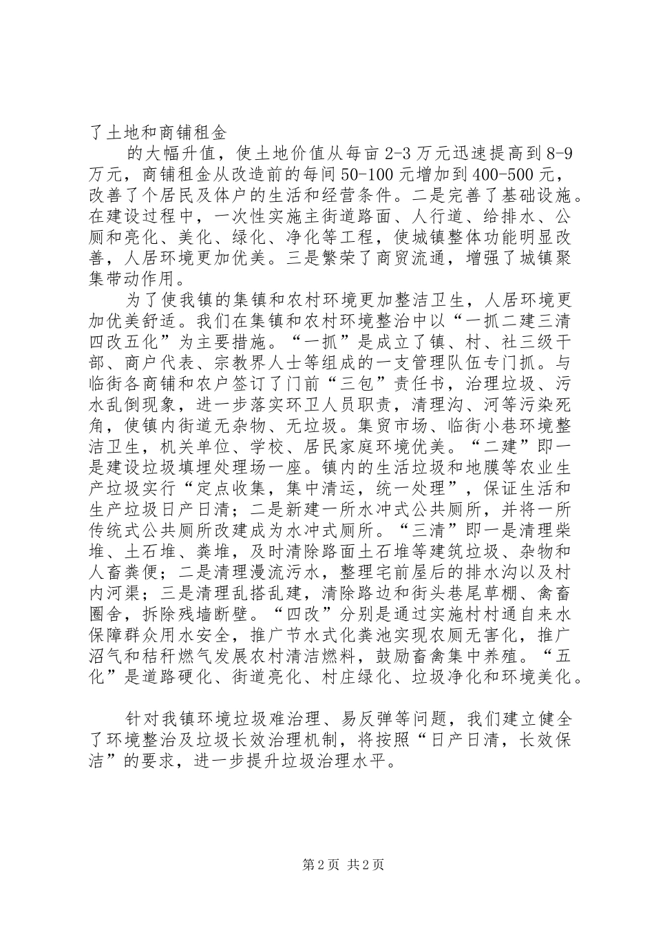 XX年安全生产陇原行活动实施方案 _第2页