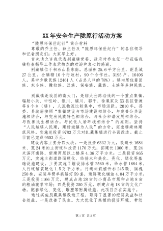 XX年安全生产陇原行活动实施方案 