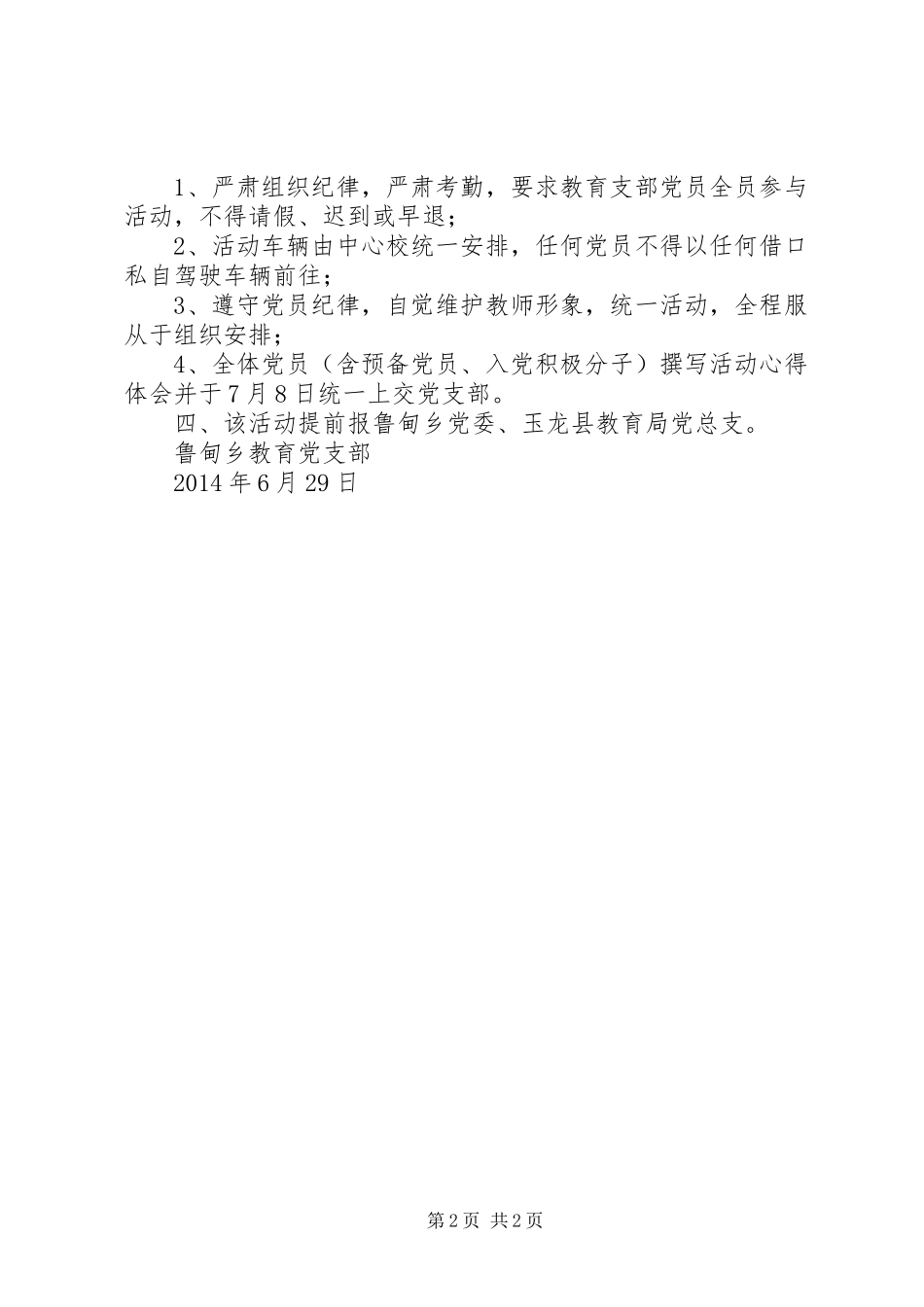 学校支部七一活动实施方案 _第2页