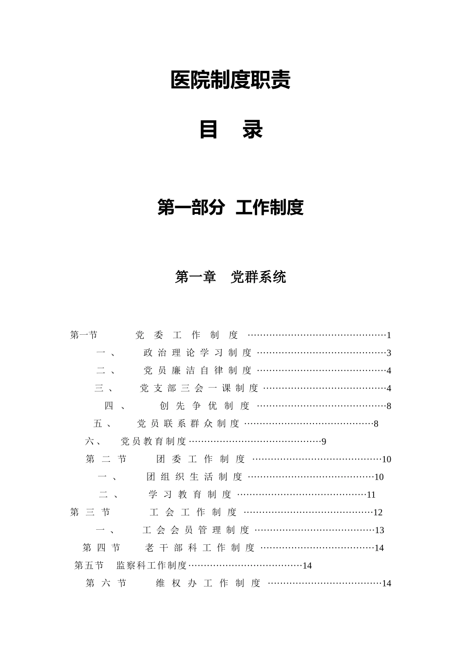 临汾市人民医院制度职责_第1页