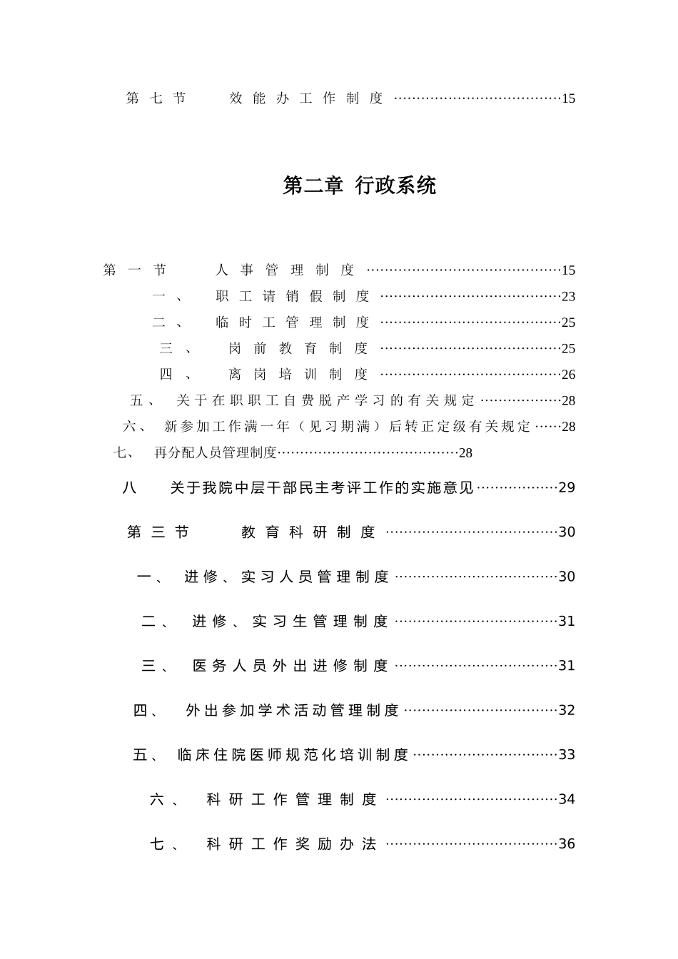 临汾市人民医院制度职责_第2页