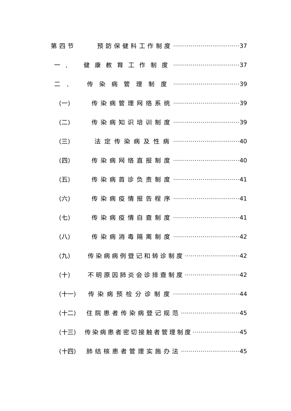 临汾市人民医院制度职责_第3页