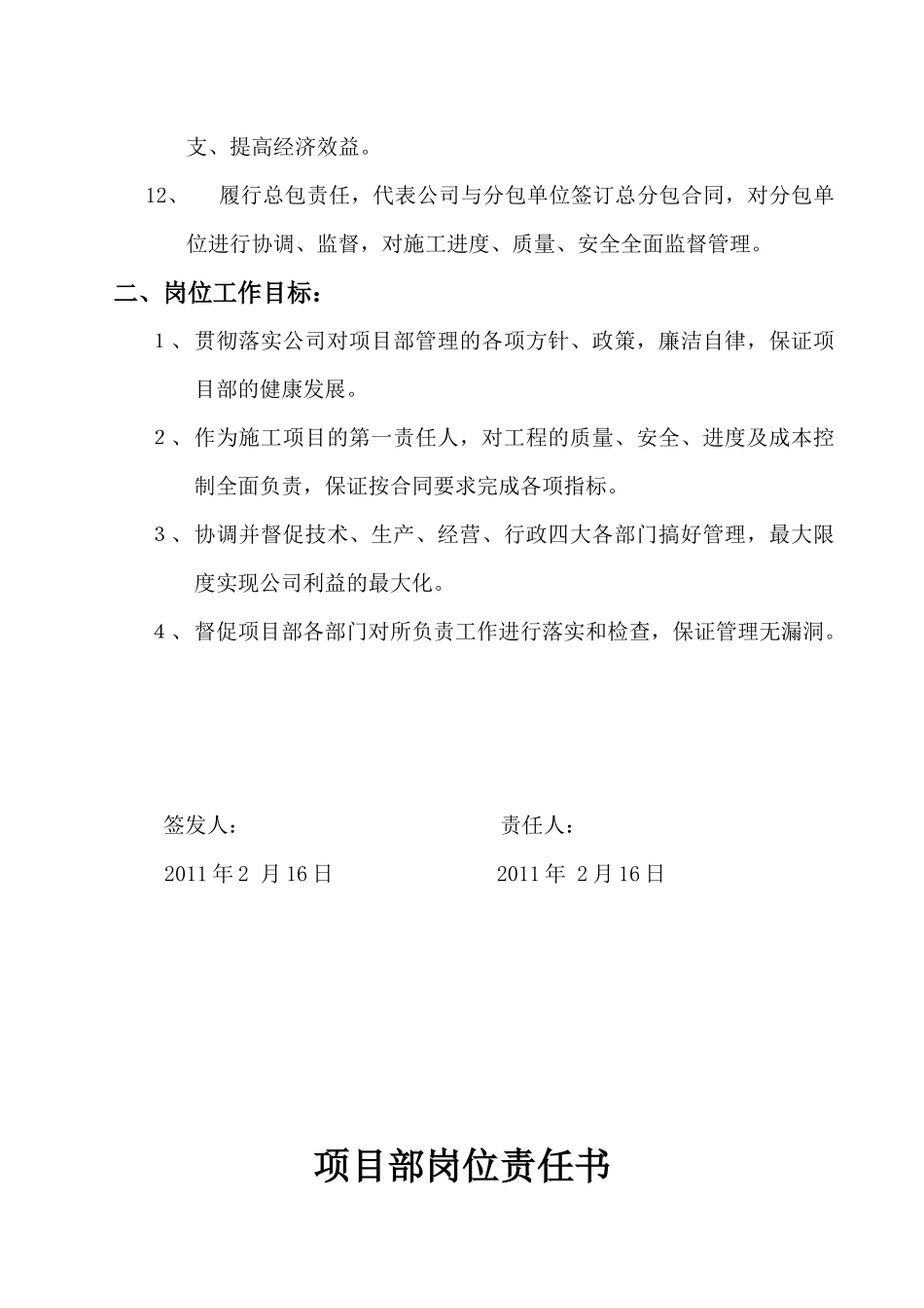 部岗位责任书(所有岗位)_第2页