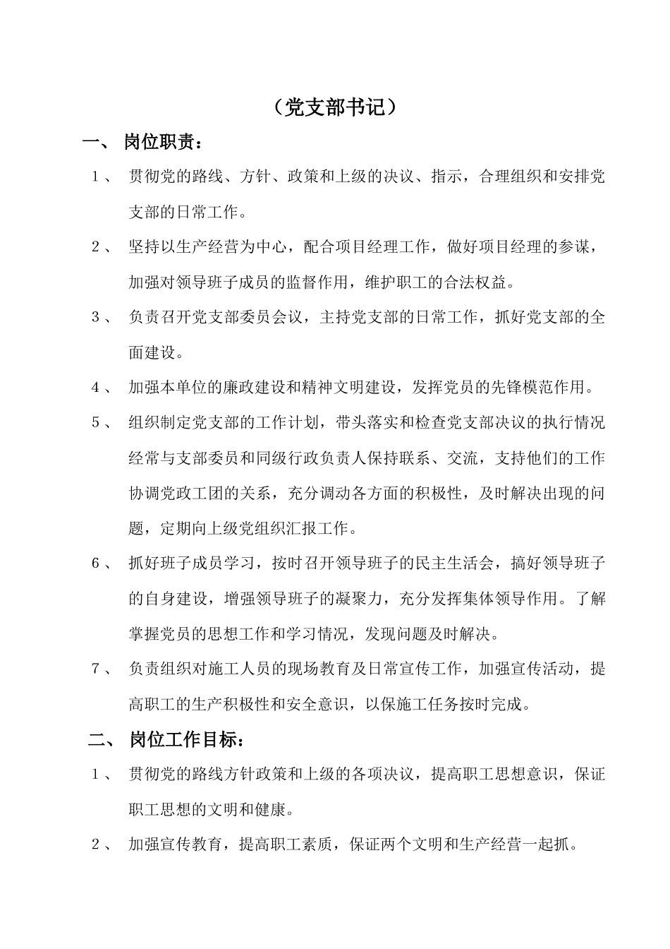 部岗位责任书(所有岗位)_第3页