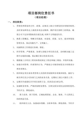 部岗位责任书(所有岗位)