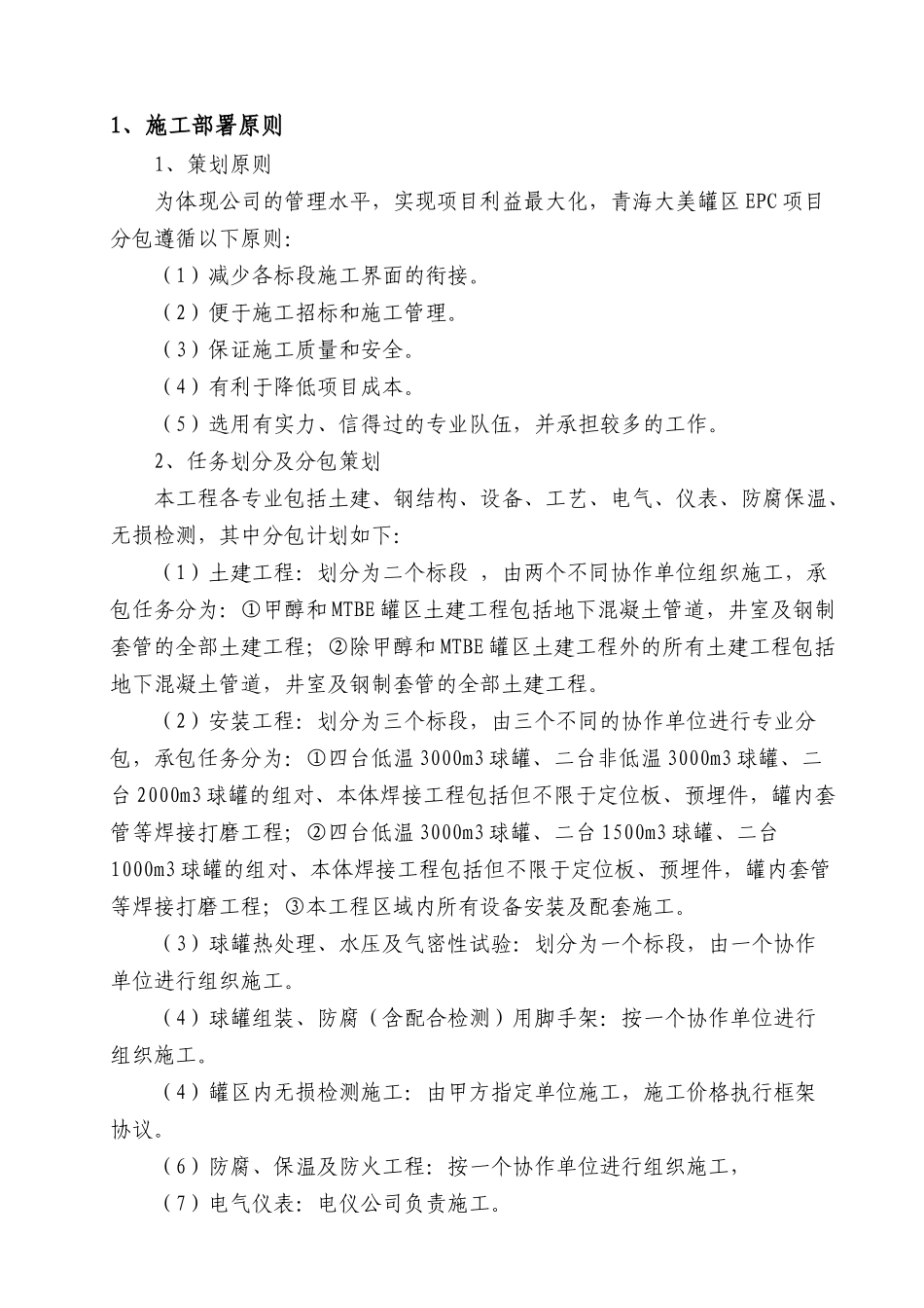 大美EPC罐区施工管理实施计划培训资料_第2页