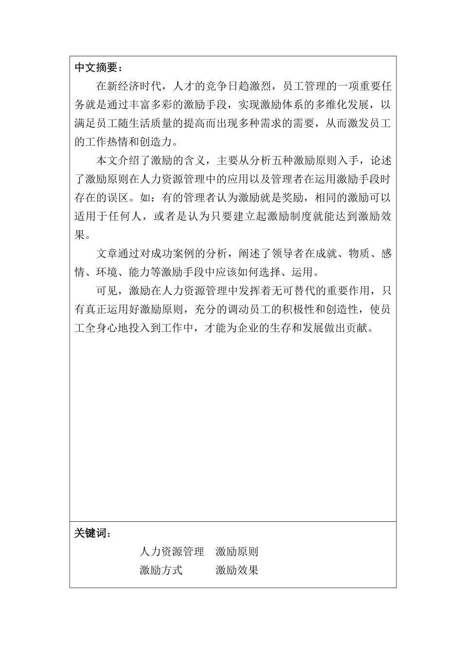 激励原则在人力资源管理中的应用_第3页