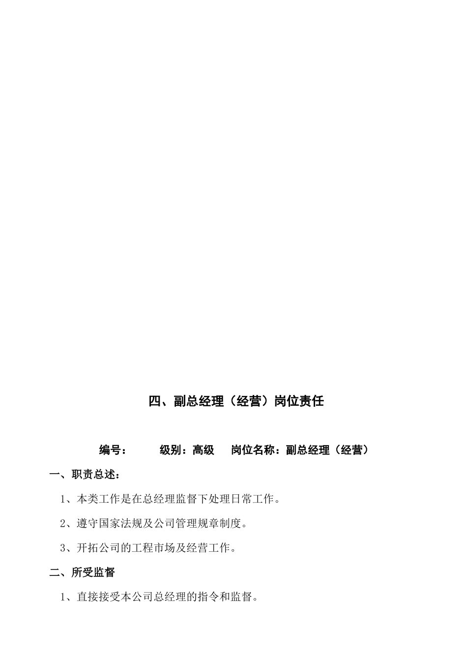 副总经理工程岗位责任_第3页