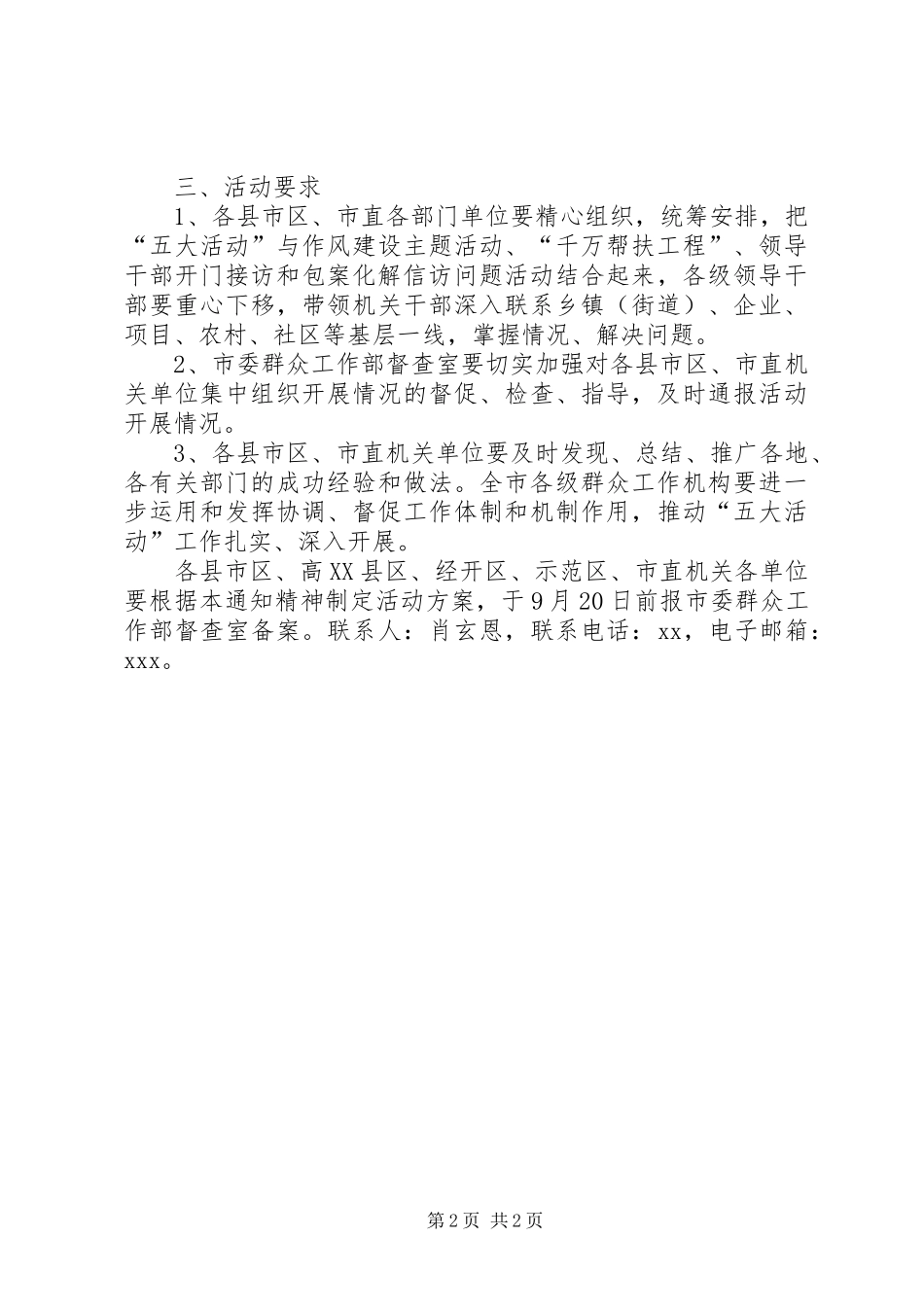 大走访大宣讲大排查大研判大帮扶活动实施方案 _第2页