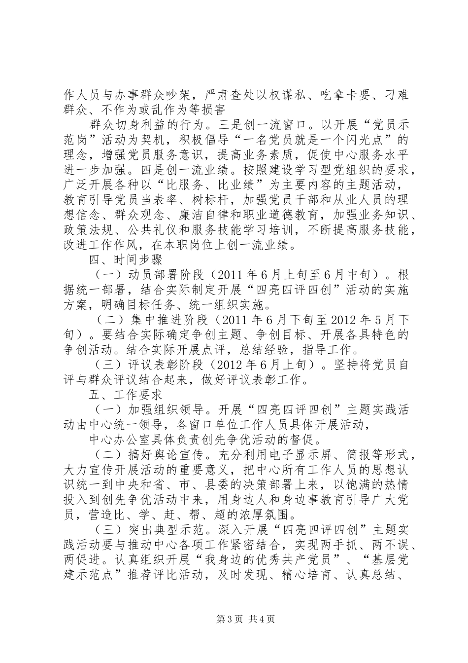 四亮四评方案5篇范文 _第3页