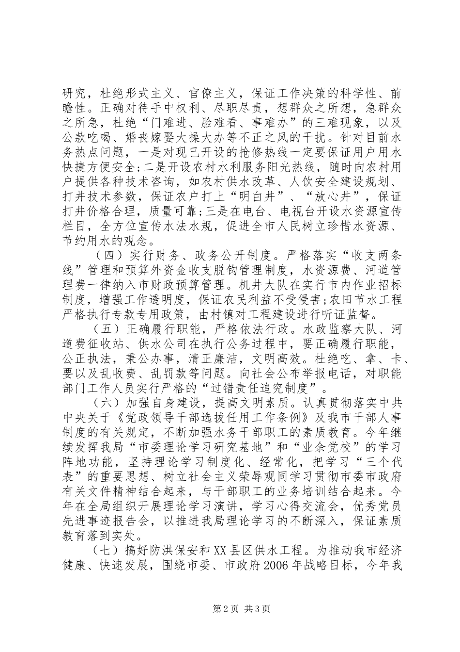 水务局行风建设方案 _第2页
