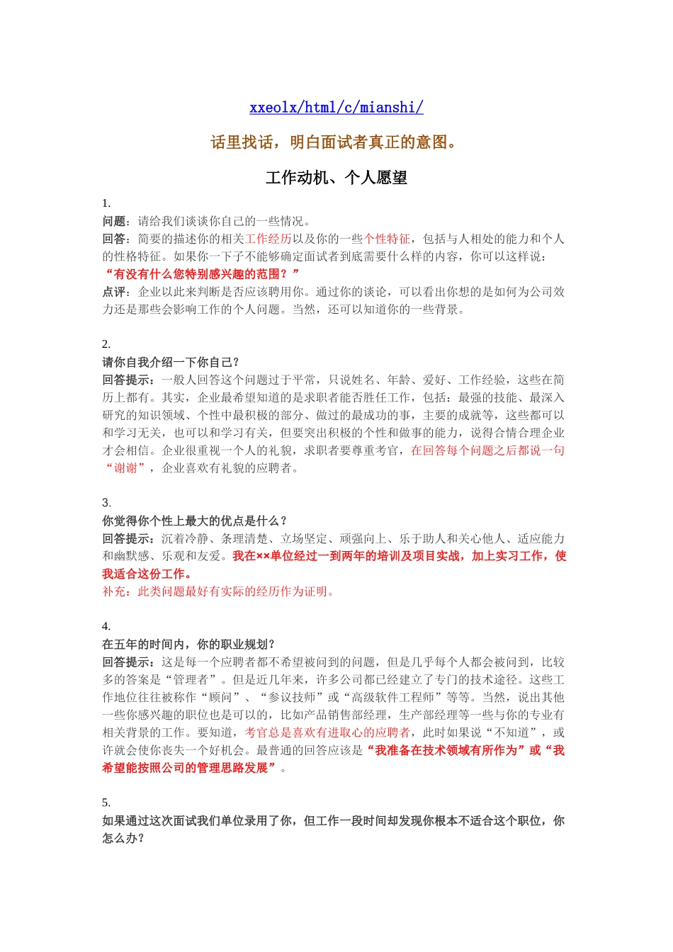 面试问答技巧培训_第1页