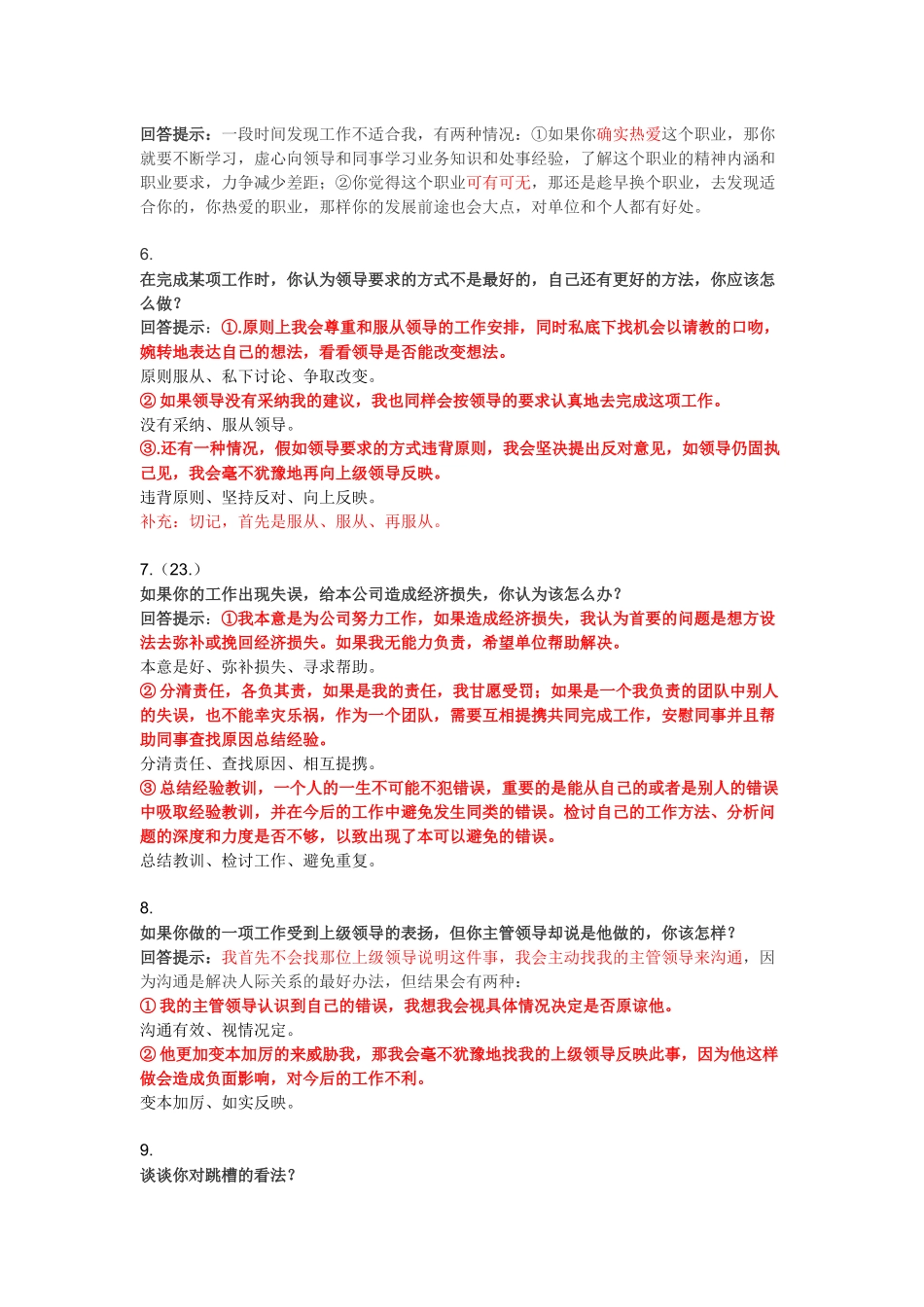 面试问答技巧培训_第2页